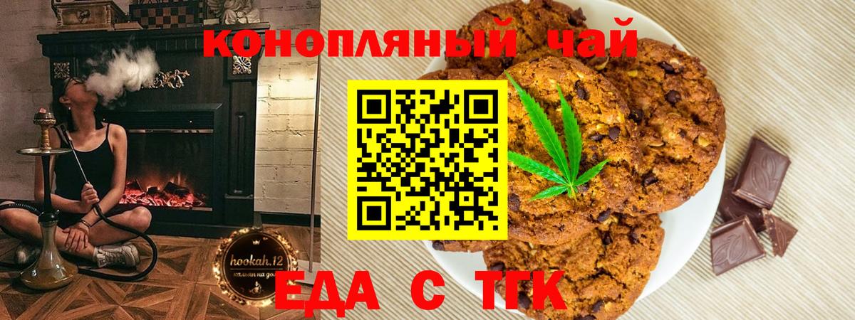 Еда ТГК марихуана  Вход с VPN  Белореченск 