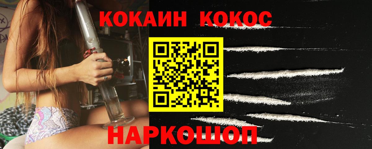 Белореченск  COCAIN Fish Scale  COCAIN VHQ  Вход с VPN 