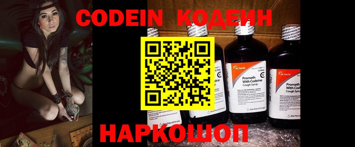 Codein Purple Drank  Кодеин Purple Drank  Белореченск  Вход с VPN 
