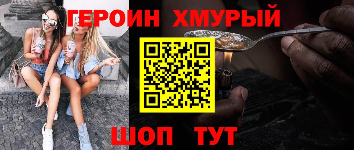 ГЕРОИН хмурый  Вход с VPN  Белореченск 