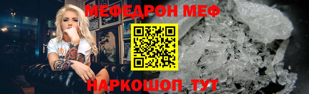 Меф мяу мяу мука Белореченск