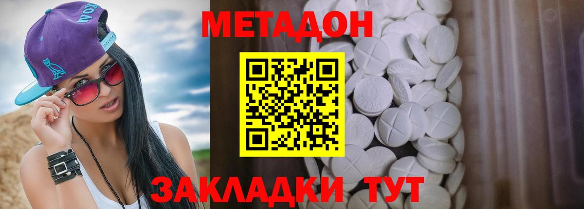 МЕТАДОН methadone Белореченск