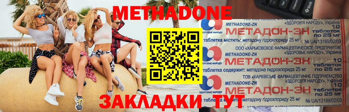 МЕТАДОН кристалл  МЕТАДОН кристалл  Вход с VPN  Белореченск 